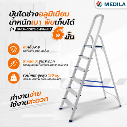 บันไดอะลูมิเนียมทรง A 6 ขั้น MEDILA รุ่น HMLV-00175-6-WH-BU มีมือจับ พับได้ สีขาว-น้ำเงิน_1